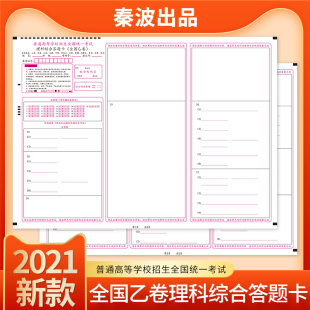 河南 青海 新疆 安徽 江西 吉林 内蒙古 2021新高考全国乙卷 黑龙江 宁夏 山西 理科综合答题卡 陕西适用 甘肃