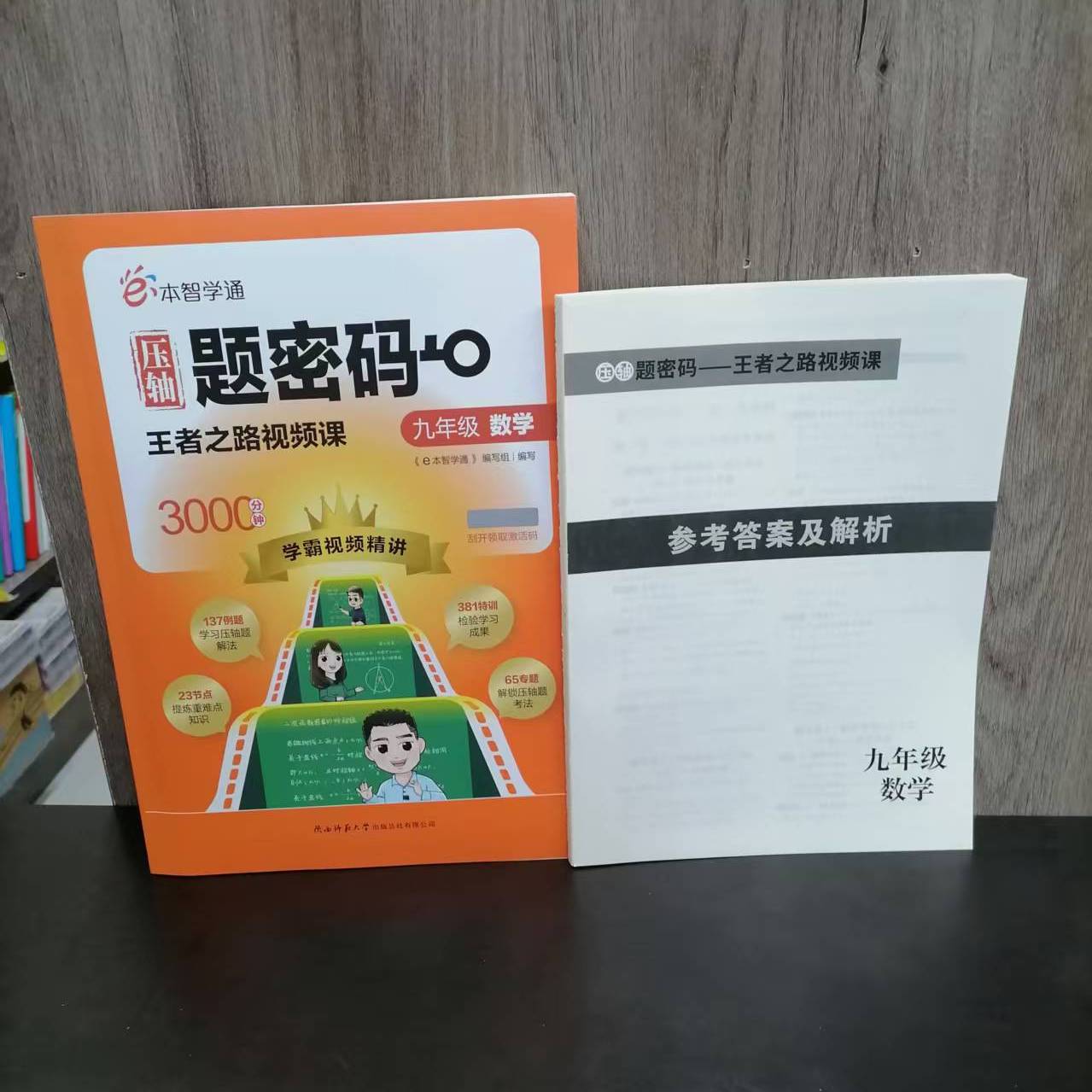 压轴题密码王者之路视频课数学