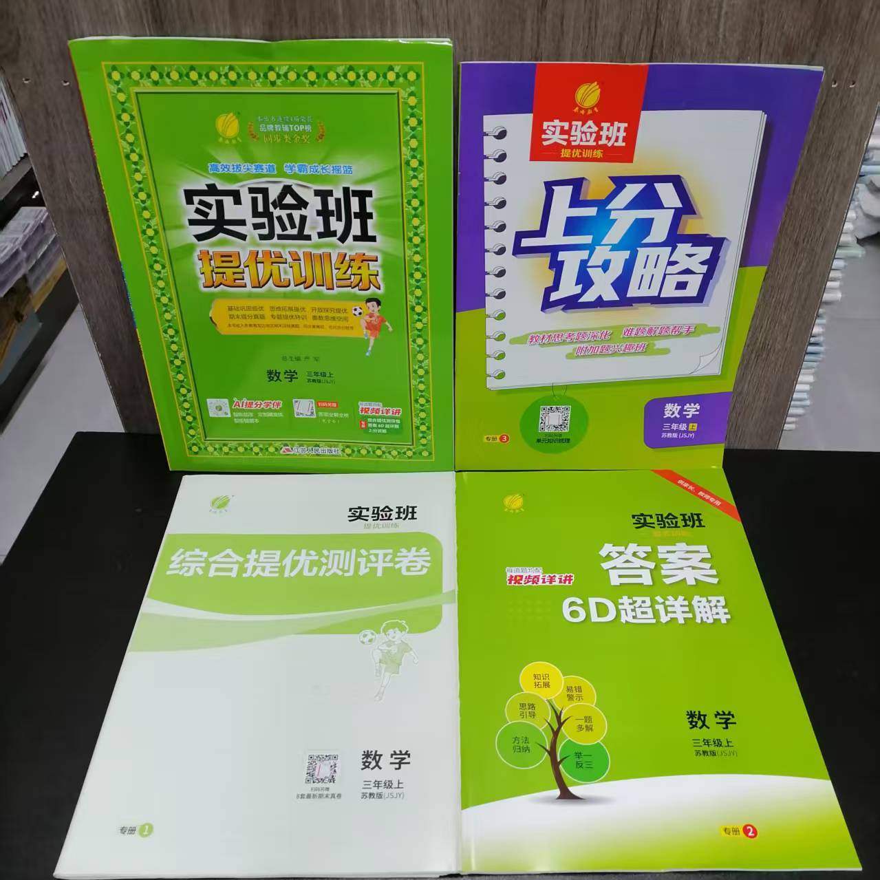 三年级上册实验班提优训练数学