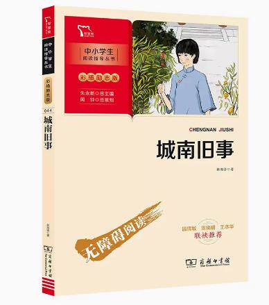 GY包邮城南旧事原著正版 中小学语文五年级上册智慧熊彩色插图版拓展名著阅读书目 凤凰新华书店旗舰店中小学五六七年级正版读物