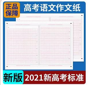 仅供参考 高考语文作文纸二栏800格1200格答题卡新高考 包邮