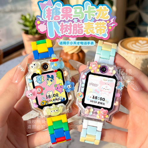 适用小天才电话手表树脂表带