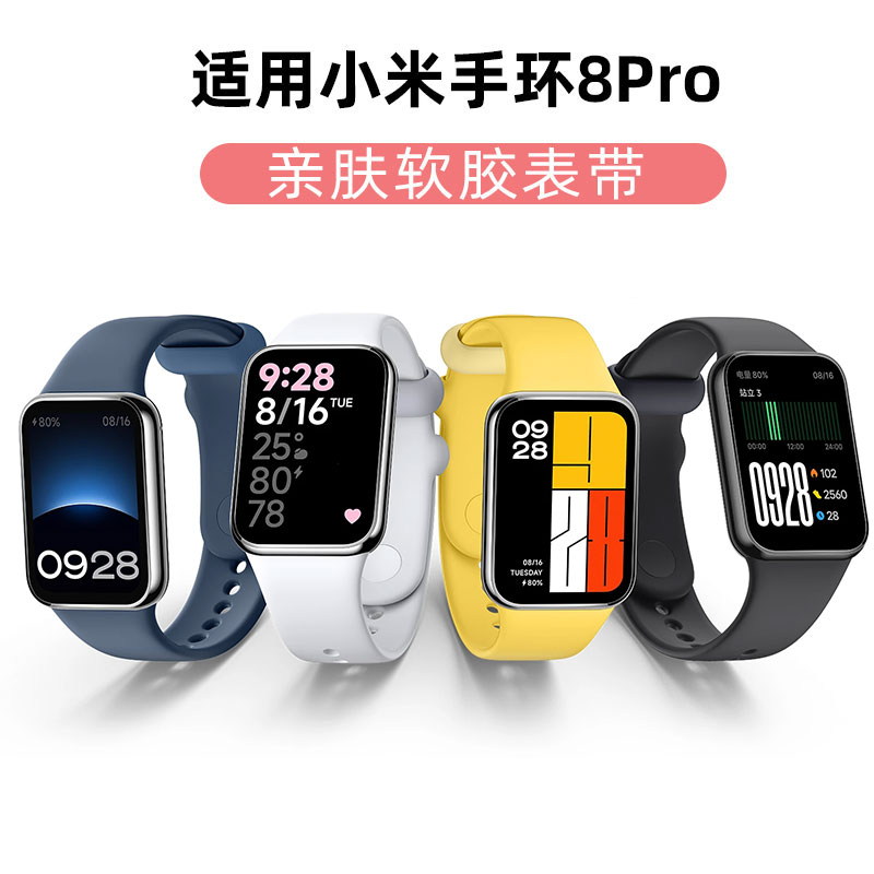 亿倾适用小米手环8pro表带腕带