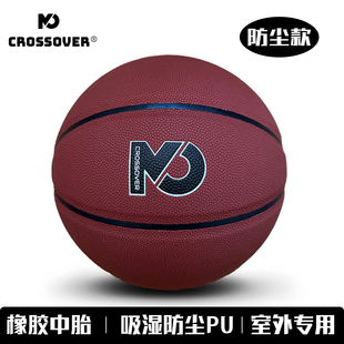 CROSSOVER变向者防尘款篮球PU橡胶中胎吸湿防尘室外防滑标准7号球