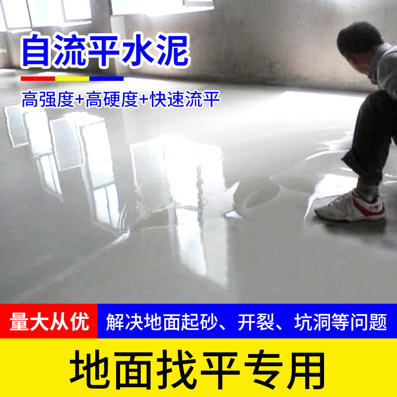 自流平水泥家用室内外地面找平水泥砂浆坑洞修补耐磨地坪地面漆