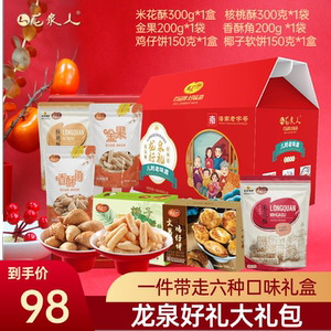 龙泉好礼米花酥核桃酥金果香酥角鸡仔饼椰子软饼年货新款送礼礼盒