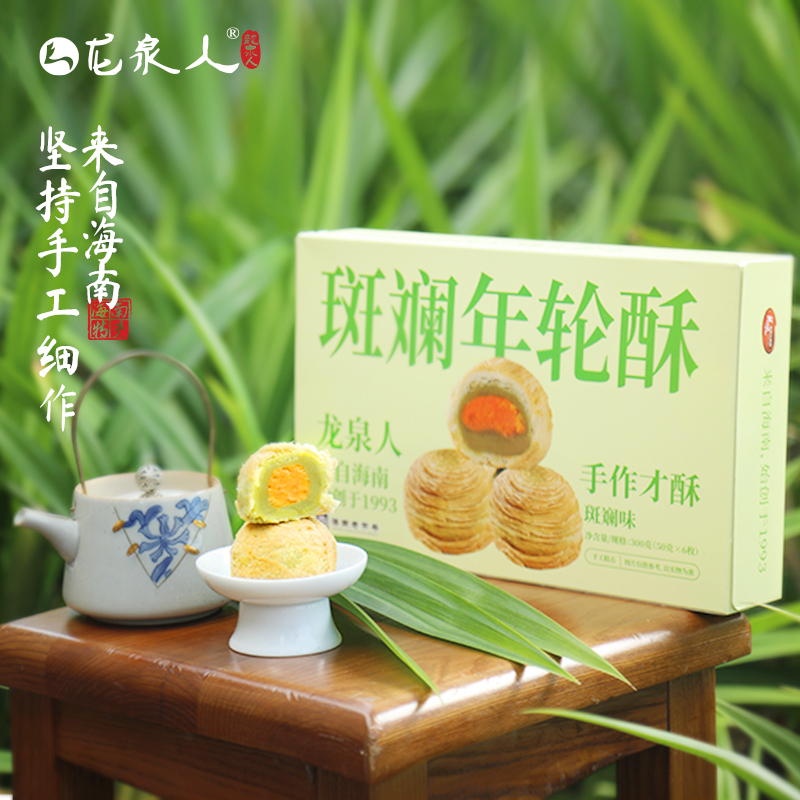 龙泉人斑斓年轮酥办公室休闲零食点心下午茶伴手礼甜点三亚特产