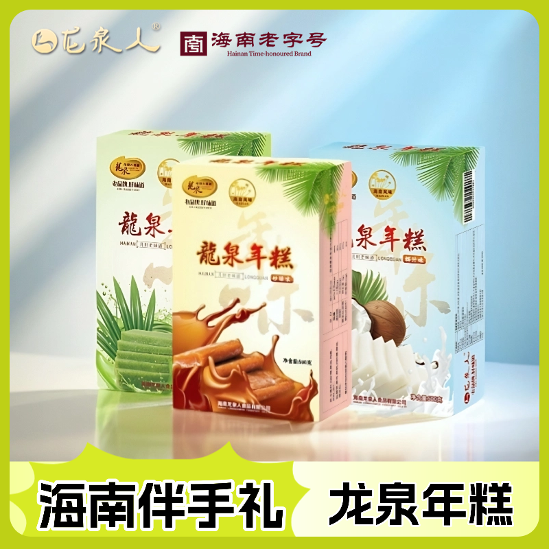 龙泉人姜汁炒糖年糕红糖糍粑过年礼盒装海南特产糯米小吃三亚手工