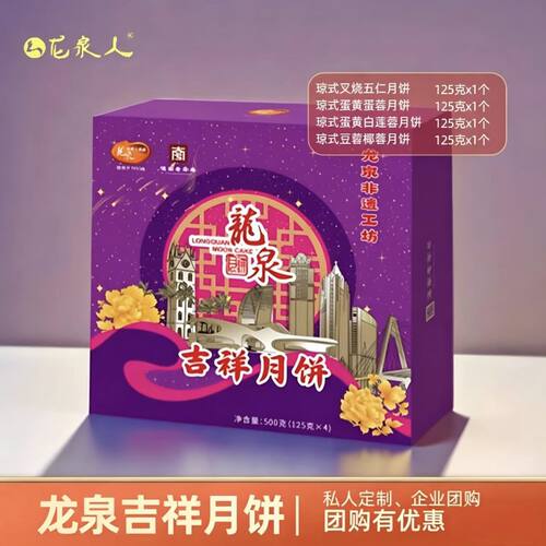 龙泉人蛋黄月饼海南礼盒装五仁