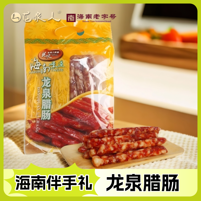 龙泉腊肠海南风味广州年货特产老字号广式腊肠腊肉二八肥瘦400g