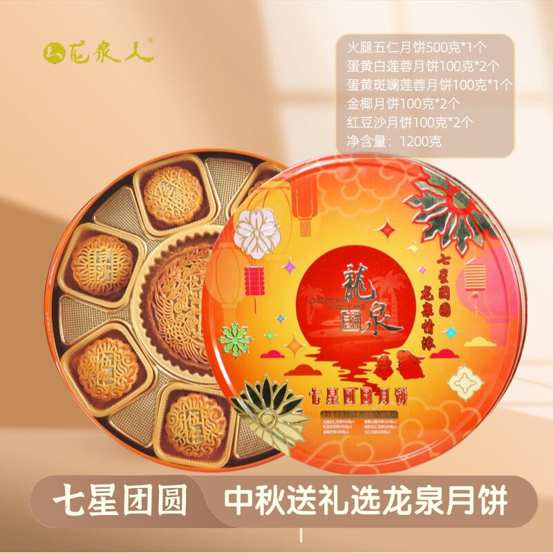 龙泉人团圆伍仁红豆沙礼盒白莲蓉