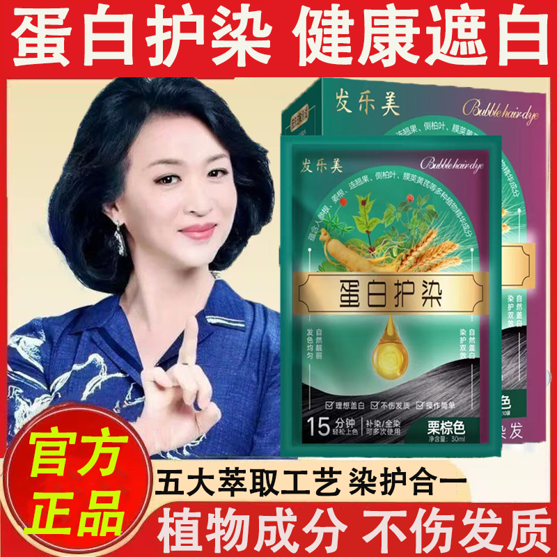 小麦蛋白护染膏纯植物威萃取水解蛋白妮泡泡果染发剂发乐美雅正品