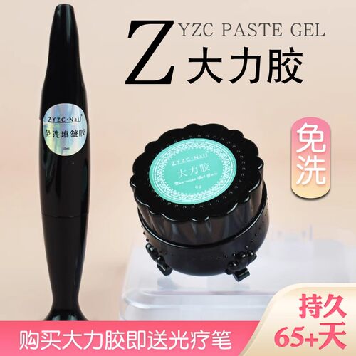 ZYZC免洗粘钻大力胶组合针管胶包边填缝满钻日式美甲店专用胶水持