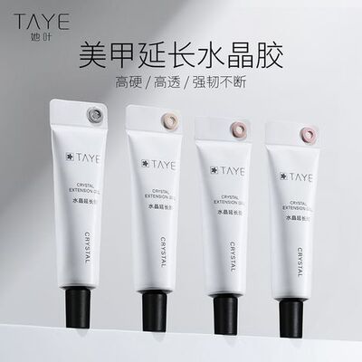 她叶水晶延长胶美甲高透无痛光疗延长胶无纸托甲膜快速延长指甲