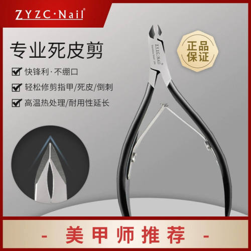 ZYZC美甲工具黑枪死皮剪