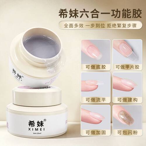 希妹六合一功能胶建构胶
