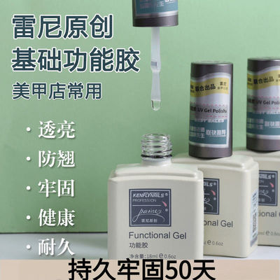 雷尼美甲功能胶美甲店专用俄式流平胶水加固底胶封层胶套装粘合剂