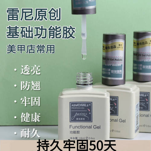 雷尼美甲功能胶美甲店专用俄式流平胶水加固底胶封层胶套装粘合剂