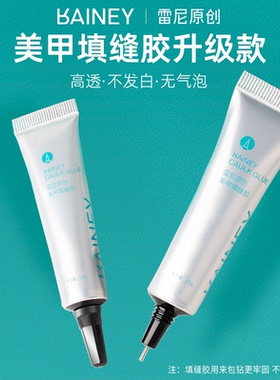 Rainey/雷尼原创美甲专用强力免洗粘钻填缝胶大力胶超牢固贴钻