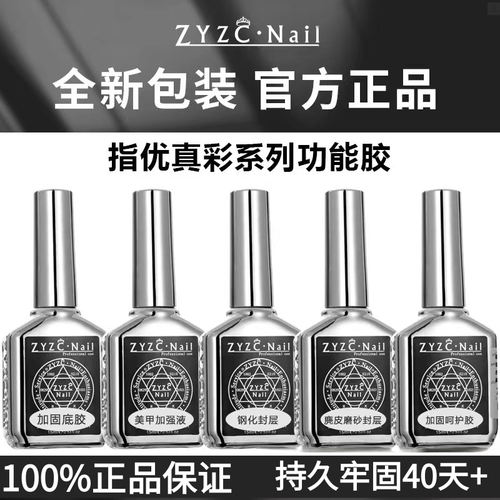 美甲ZYZC功能胶持久牢固耐磨
