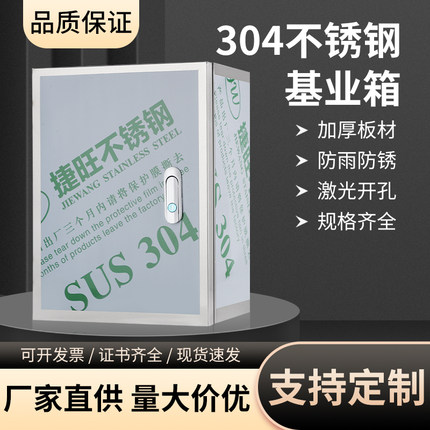 不锈钢配电箱304室内家用强电控制箱开关柜电控箱基业箱明装电箱