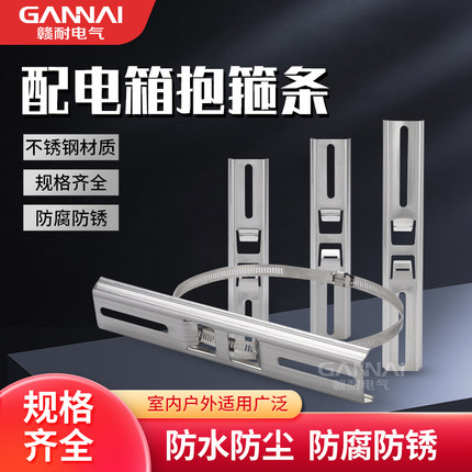 不锈钢横杆防水箱支架配电箱立杆导轨监控摄像头电线杆路灯抱箍条