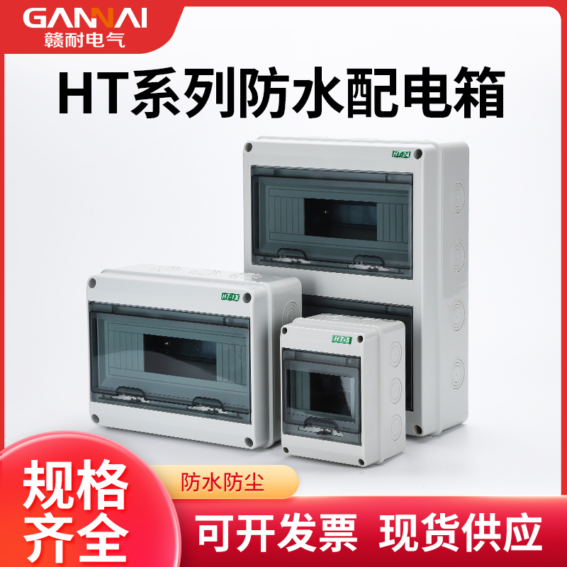 赣耐电气室内外通用ABS阻燃材质