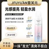 1支装 JIFUYUÁN暨芙元 身体防护素颜喷雾亮白防晒紫外线防水防汗
