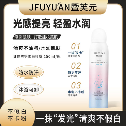 巨方便身体喷雾暨芙元
