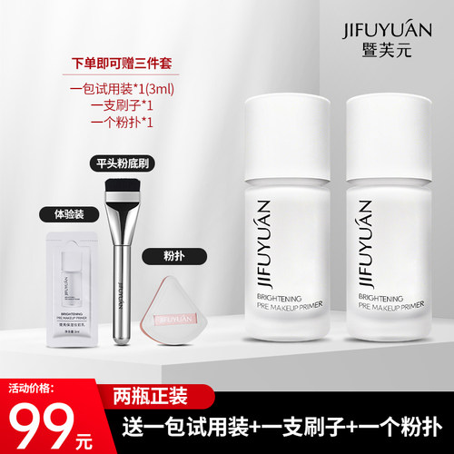 水光妆感提亮肤色妆前乳暨芙元