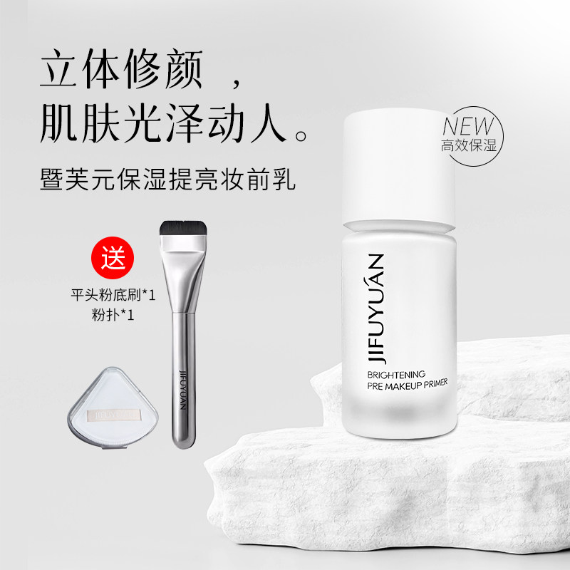 暨芙元JIFUYUÁN妆前乳保湿提亮肤水光妆感透气轻薄润透送粉扑刷