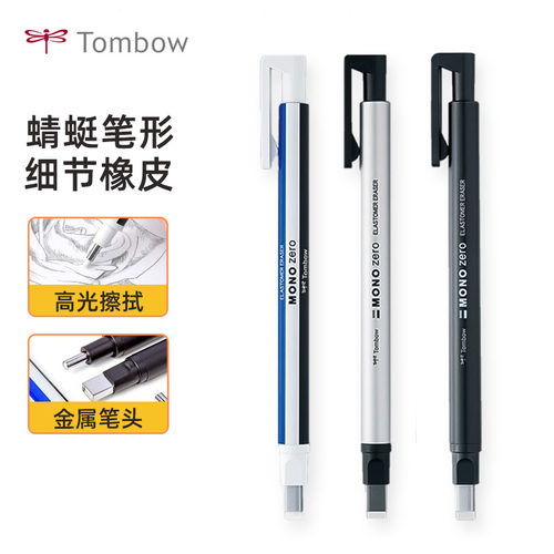 日本TOMBOW蜻蜓橡皮素描