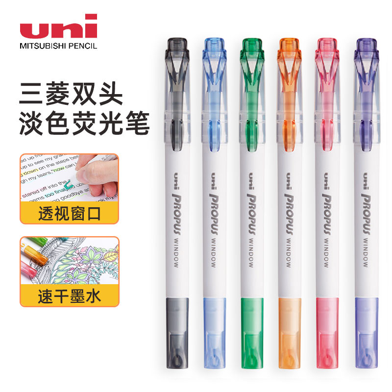 日本uni三菱双头荧光笔