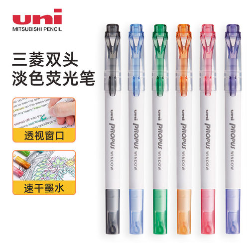 日本uni三菱双头荧光笔