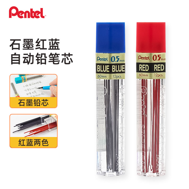 日本pentel派通彩色铅芯