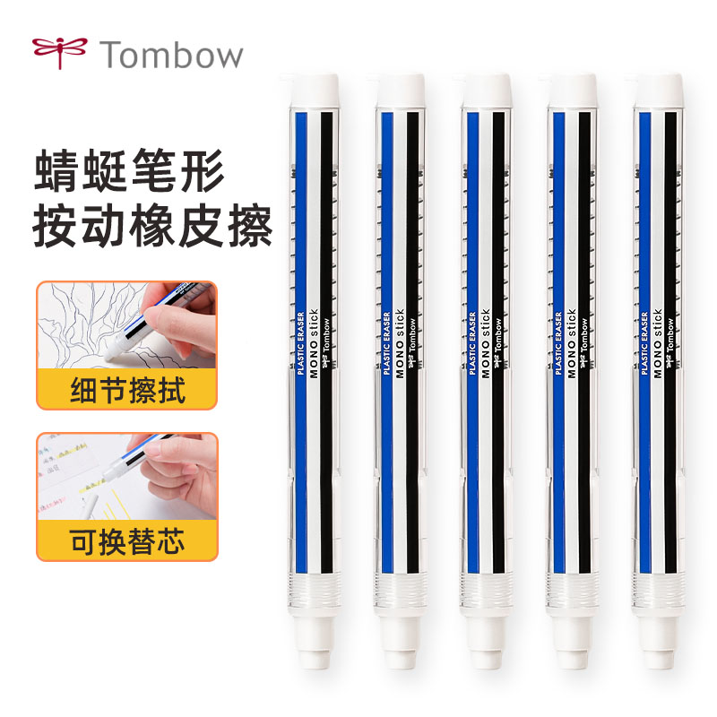 日本橡皮笔TOMBOW/蜻蜓