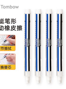日本Tombow蜻蜓橡皮笔JCC按动式mono笔形细节橡皮绘图可替换芯