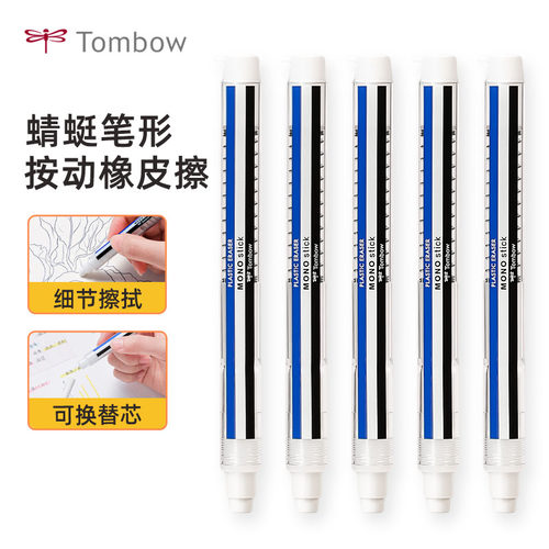 日本橡皮笔TOMBOW/蜻蜓