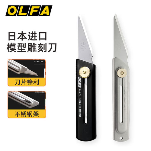 日本进口olfa不锈钢美工刀ck嫁接