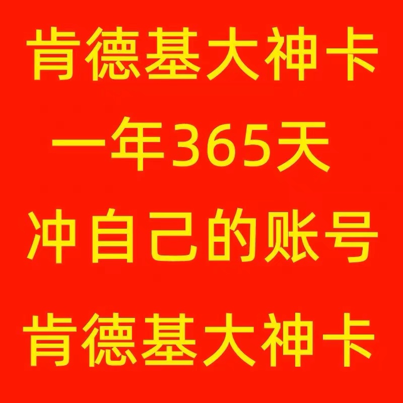 肯德基大神卡年卡365天KFC会员早餐6折下午茶免配送费全国通用 购物提货券 代金券/提货券 原图主图