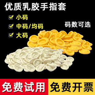 一次性乳胶手指套白色黄色防静电小码 美容祛痘耐磨橡胶手指套 大码