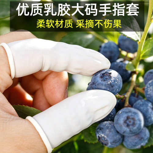 大号乳胶手指套护指头套干活专用