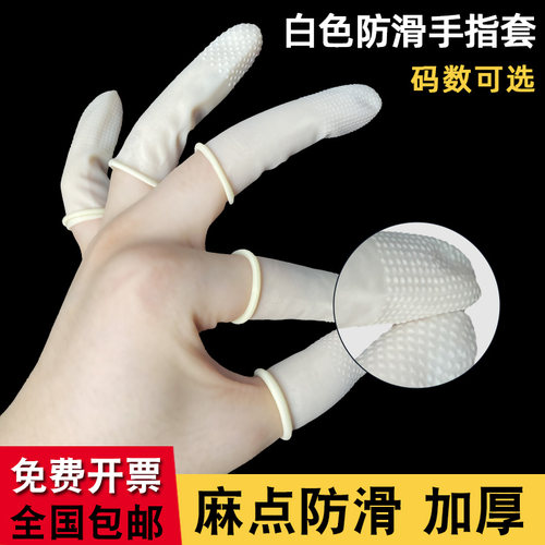 防滑耐磨手指套橡胶硅胶加厚护指