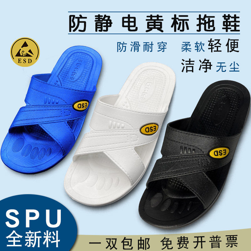 黄标SPU防静电拖鞋软底洁净防尘耐磨无尘车间电子厂男女防护鞋