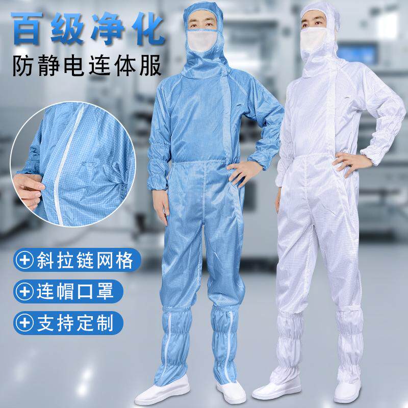 斜拉链网格防静电百级连体服净化无尘车间食品厂洁净服连帽带口罩