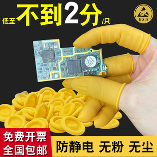 米黄色一次性乳胶手指套橡胶防滑耐磨加厚护指电子厂防静电无粉尘