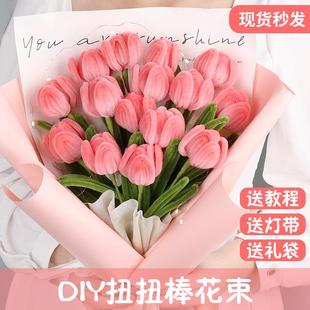 三八母亲节女神郁金香扭扭棒材料包全套材料加密毛根diy手工花束