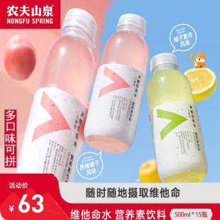 农夫山泉力量帝维他命水柚子复合风味500ml 5新口味西梅桃子整箱