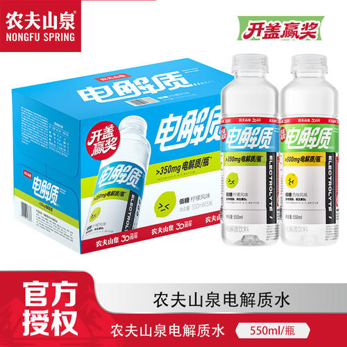 【30周年】农夫山泉电解质水550ml 西柚风味柠檬风味运动健身装