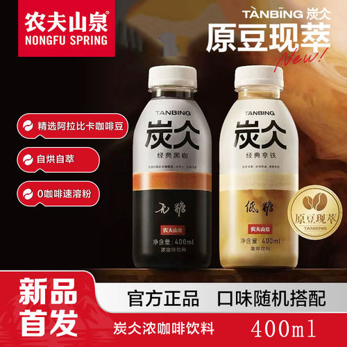 【新品尝鲜】农夫山泉炭仌经典黑咖浓咖啡饮料经典拿铁400ml*4瓶